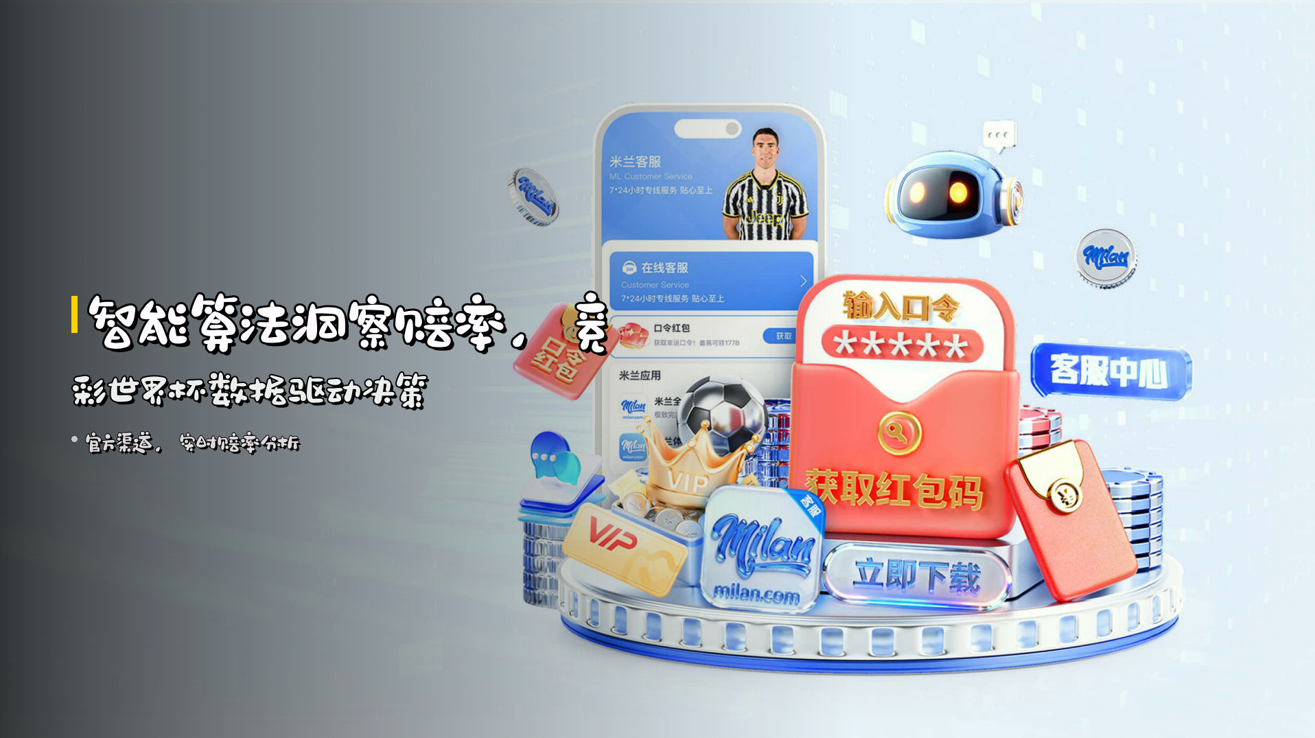 <strong>智能算法</strong>洞察赔率，竞彩世界杯<strong>数据驱动</strong>决策